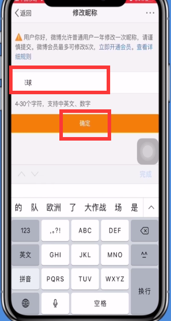 新浪微博改名字的简单方法