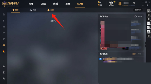 5e对战平台怎么查看好友高光时刻?5e对战平台查看好友高光时刻教程
