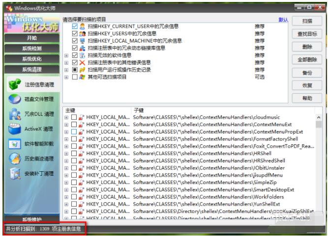 windows优化大师怎么清理注册表?windows优化大师清理注册表的方法
