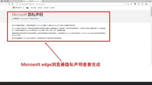 microsoft edge怎么查看隐私声明?microsoft edge查看隐私声明方法