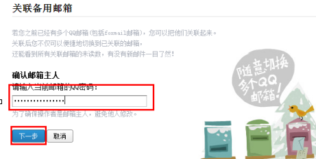 QQ邮箱怎样关联多个QQ邮箱?QQ邮箱关联多个QQ邮箱的方法