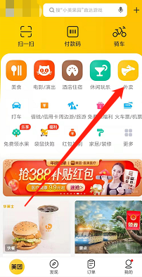 美团外卖查看2019年度账单的操作流程