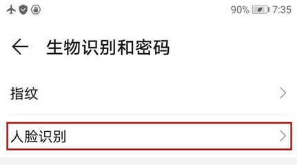 华为p40pro人脸解锁的设置方法