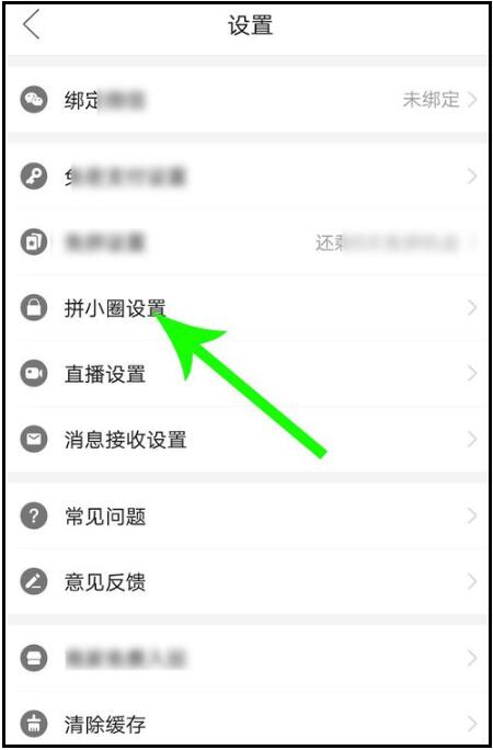 拼多多注销拼小圈功能的具体方法