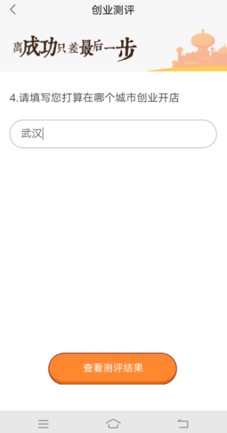 在58同城中进行创业测评的详细操作