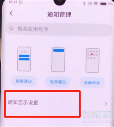 小米cc9pro中显示运营商名称的详细步骤