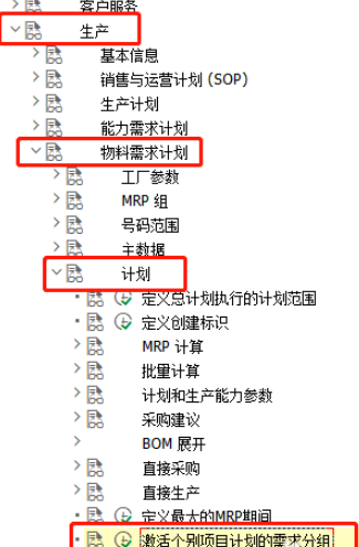 SAP激活计划如何分组 SAP激活计划的需求分组方法