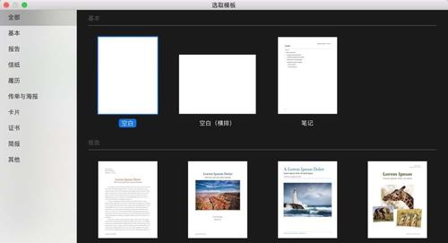 pages给文件添加背景水印的具体方法步骤