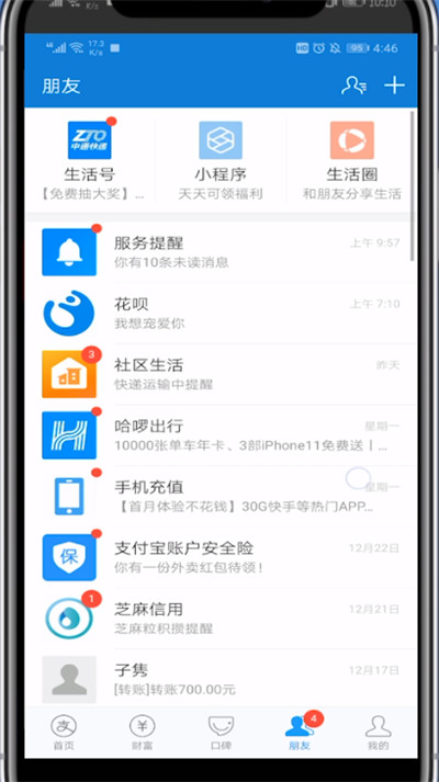 支付宝有阅后即焚功能的介绍