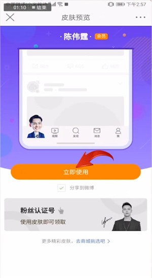 新浪微博设置个性皮肤的操作流程