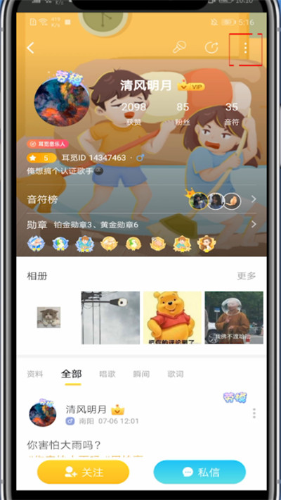 耳觅怎么拉黑?耳觅里拉黑的操作方法