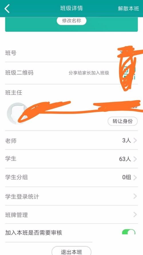 乐教乐学怎么踢出不是本班级的学生?乐教乐学踢出不是本班级的学生教程