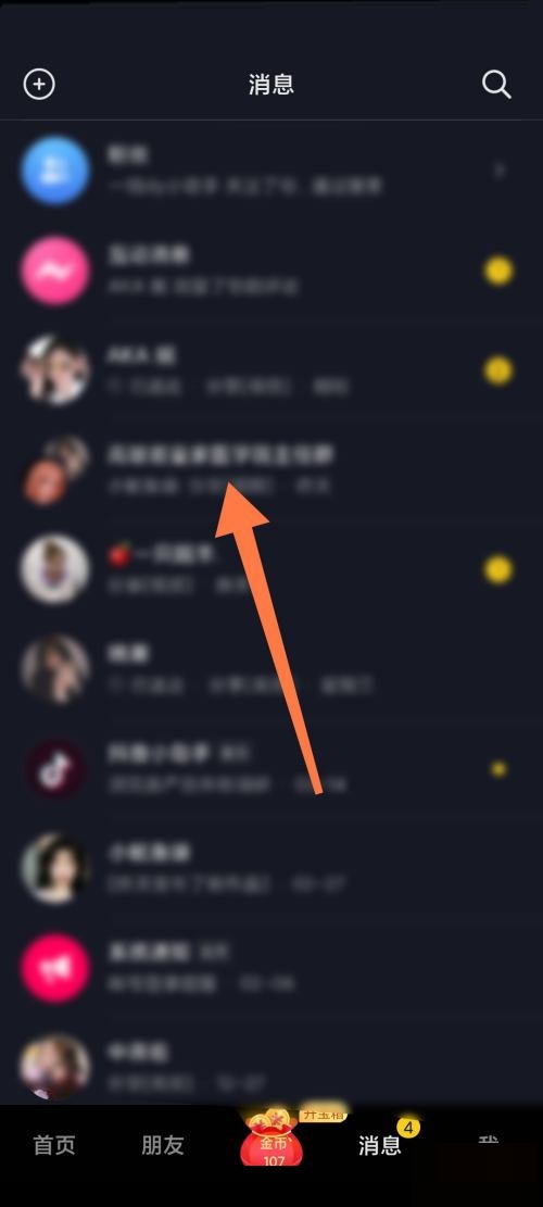 抖音极速版怎么退出群聊?抖音极速版退出群聊教程