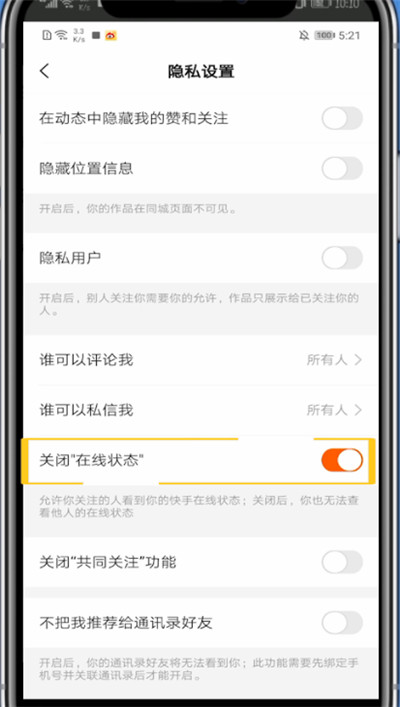 快手中关闭在线状态的方法