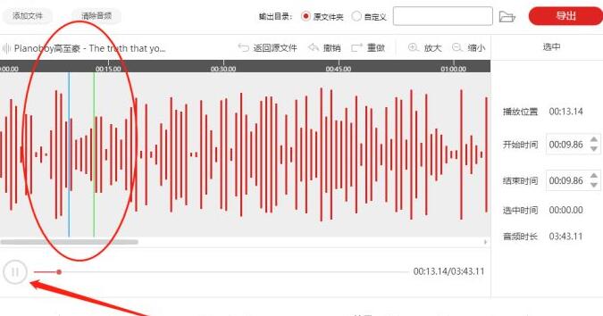 闪电音频剪辑软件给音频加上淡入淡出效果的详细步骤