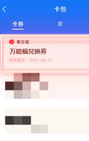 支付宝薇娅万能福怎么抢 支付宝薇娅万能福兑换教程