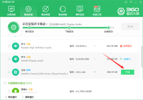 360驱动大师主板驱动怎么升级?360驱动大师主板驱动升级方法