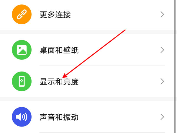 荣耀x20se护眼模式如何设置？荣耀x20se护眼模式设置方法