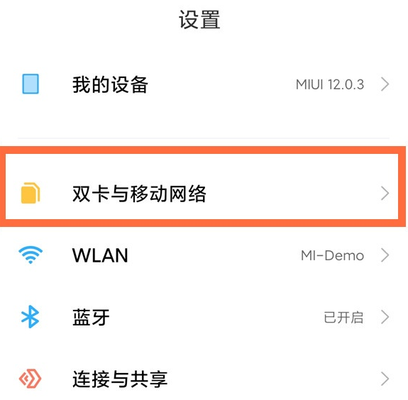 小米12mini怎么关闭HD模式?小米12mini取消高清通话模式教程