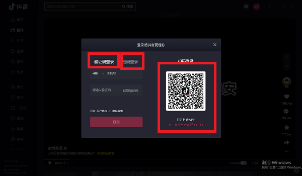 抖音电脑版登录入口如何选择?抖音电脑版登录入口介绍