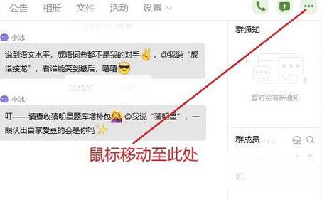 qq群视频中上课的操作方法