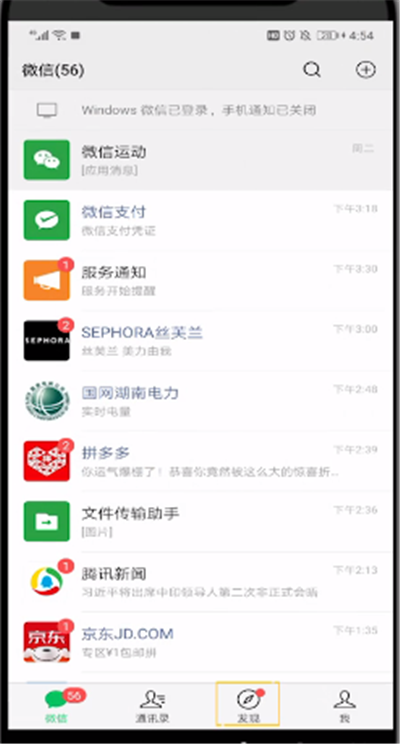 微信找回用过小程序的操作方法