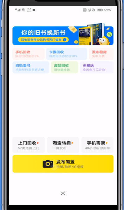 闲鱼中设置库存的方法步骤