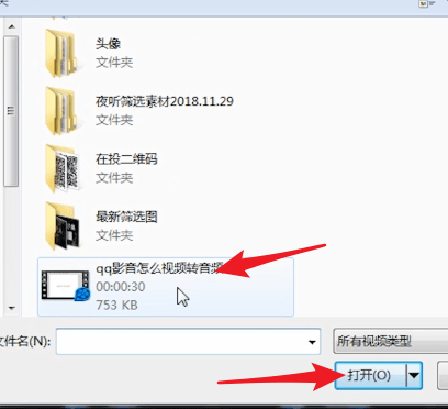QQ影音中视频转音频的详细流程