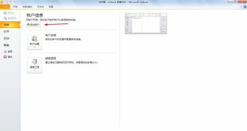 outlook怎么创建账户？outlook创建账户方法