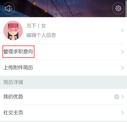 boss直聘怎么改地址定位？boss直聘改地址定位的方法