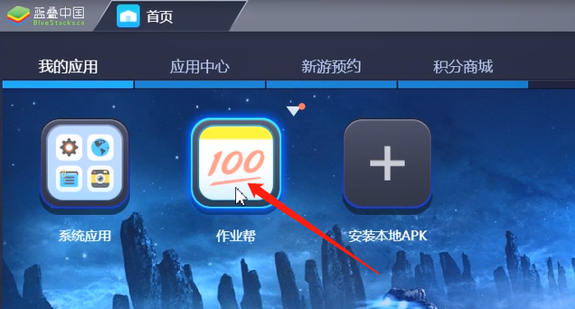 作业帮电脑版在线使用的方法步骤
