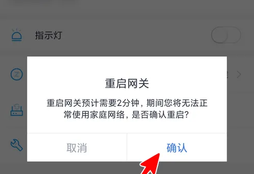 小翼管家如何重启网关?小翼管家重启网关的方法