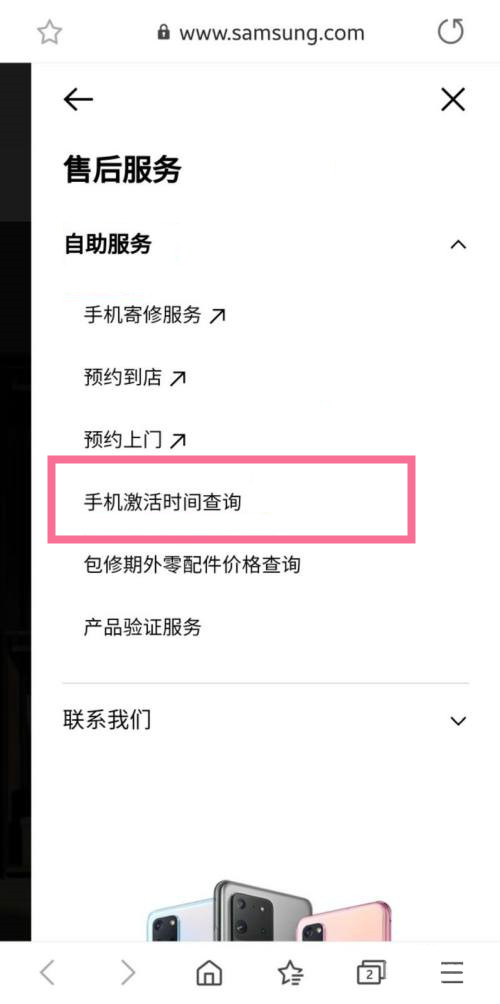 三星手机如何查激活时间?三星手机查激活时间的方法