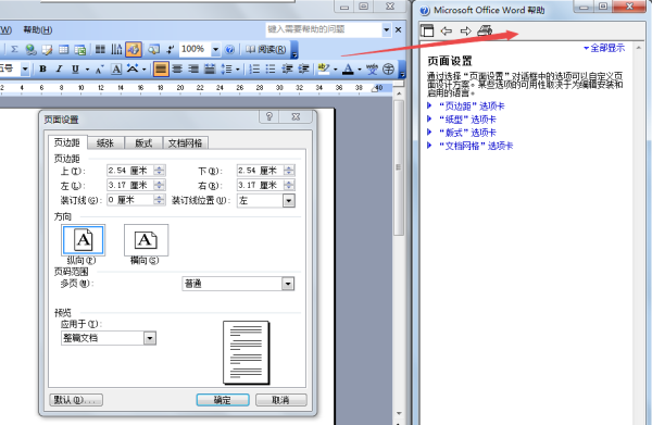 Microsoft Office 2003打开纸张帮助信息窗口的操作教程
