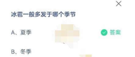 冰雹一般多发于哪个季节?支付宝蚂蚁庄园7月10日答案