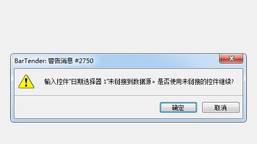 BarTender出现警告消息2750的处理操作步骤