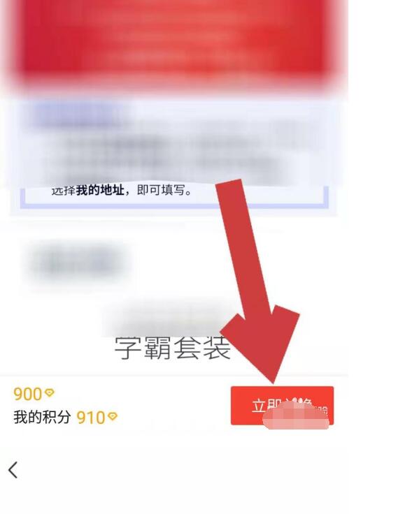 环球网校APP中用积分兑换奖品的简单方法
