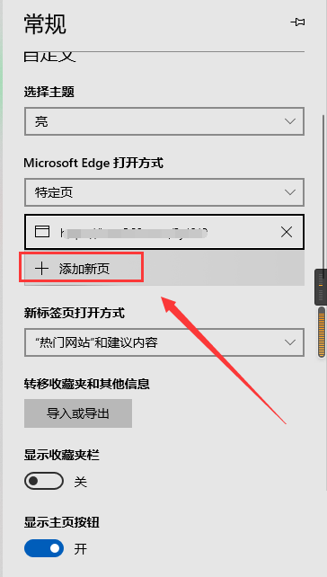 microsoft edge怎么添加新页？microsoft edge添加新页方法
