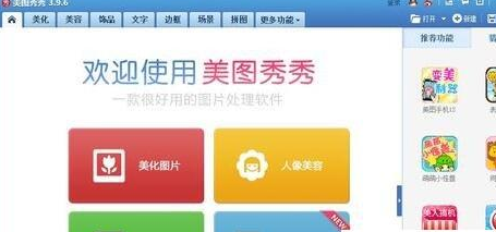 美图秀秀导入场景的详细步骤