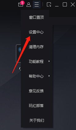 MuMu模拟器怎么设置老板键?MuMu模拟器设置老板键方法