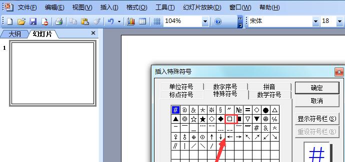 ppt2003输入方框正方形符号的具体方法
