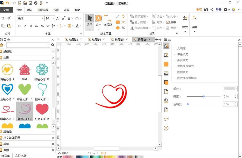 亿图流程图制作软件设计心形丝带的操作流程