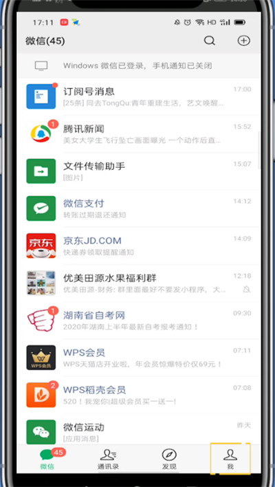 微信中拒绝加好友的详细方法