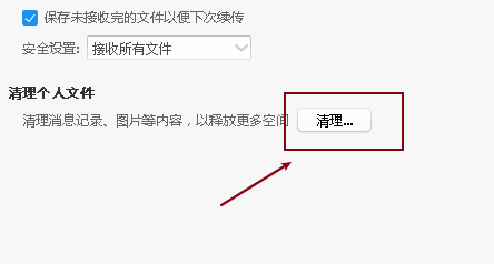 阿里旺旺如何清理个人文件?阿里旺旺清理个人文件的方法