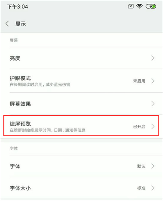 小米10开启息屏预览的操作内容讲解
