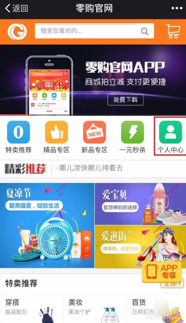 零购APP更改密码的操作方法