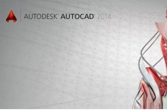 一套正版的CAD2014多少钱?AutoCAD2014正版价格分享