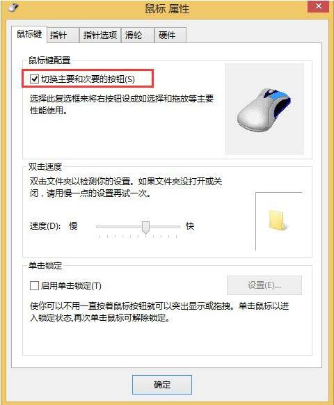 win8系统鼠标左右键互换操作讲解