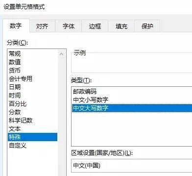 Excel转换批量数字大小写的方法