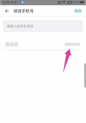 掌上华医怎么修改绑定的手机号?掌上华医更换手机号操作步骤